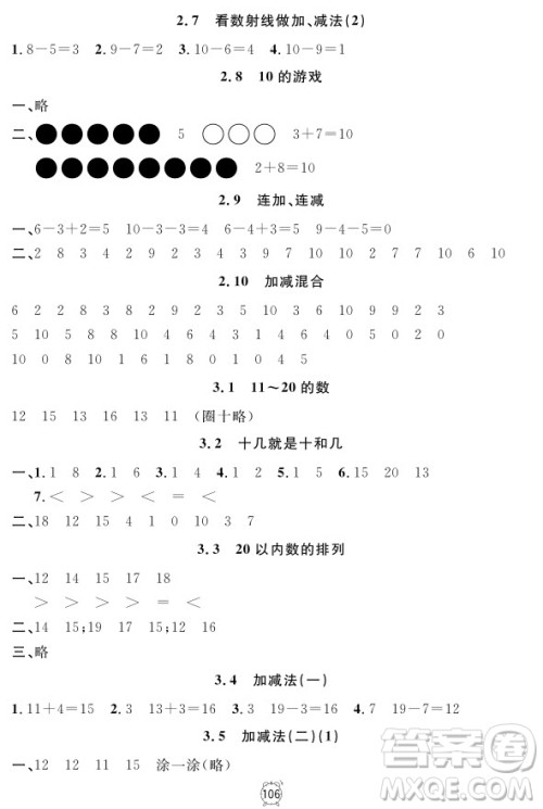 2018全新版钟书金牌金试卷一年级上册数学参考答案
