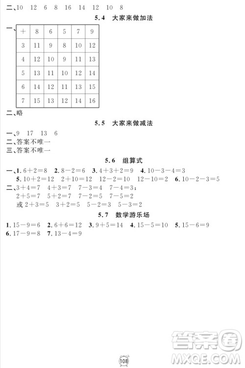 2018全新版钟书金牌金试卷一年级上册数学参考答案