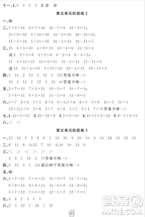2018全新版钟书金牌金试卷一年级上册数学参考答案