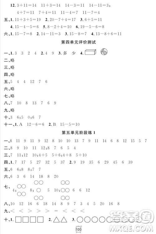 2018全新版钟书金牌金试卷一年级上册数学参考答案