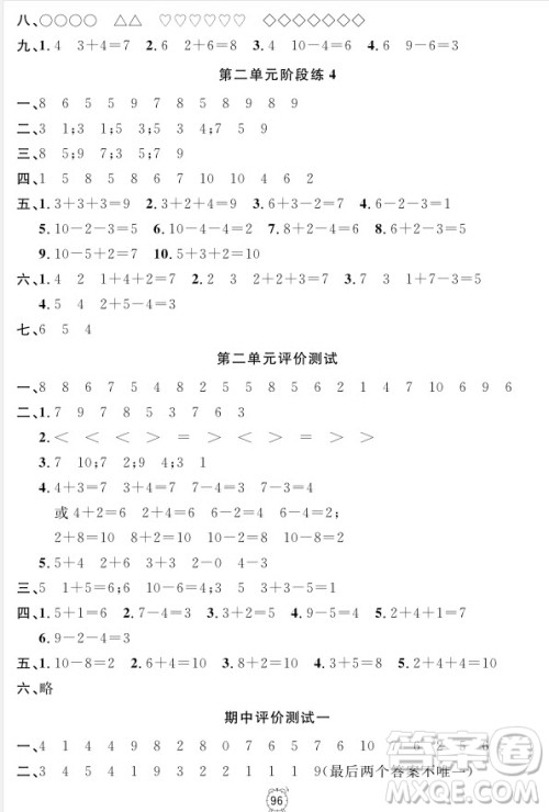 2018全新版钟书金牌金试卷一年级上册数学参考答案