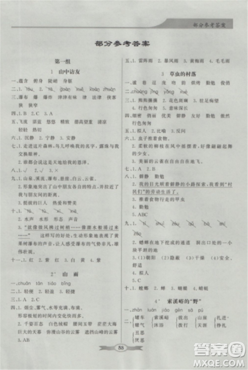 人教版2018秋新同步导学与优化训练语文六年级上册答案 人教版2018秋新同步导学与优化训练语文六年级上册答案