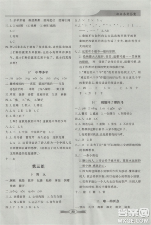 人教版2018秋新同步导学与优化训练语文六年级上册答案 人教版2018秋新同步导学与优化训练语文六年级上册答案