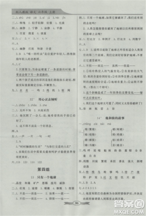 人教版2018秋新同步导学与优化训练语文六年级上册答案 人教版2018秋新同步导学与优化训练语文六年级上册答案