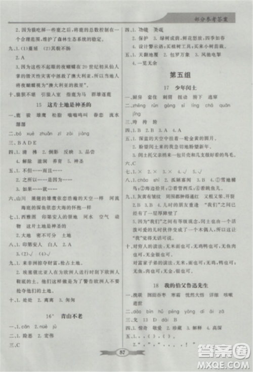 人教版2018秋新同步导学与优化训练语文六年级上册答案 人教版2018秋新同步导学与优化训练语文六年级上册答案