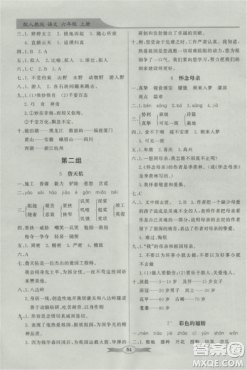 人教版2018秋新同步导学与优化训练语文六年级上册答案 人教版2018秋新同步导学与优化训练语文六年级上册答案