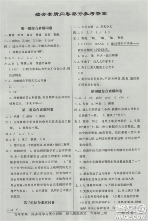 人教版2018秋新同步导学与优化训练语文六年级上册答案 人教版2018秋新同步导学与优化训练语文六年级上册答案