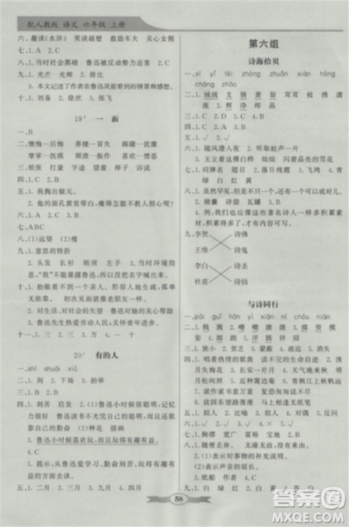 人教版2018秋新同步导学与优化训练语文六年级上册答案 人教版2018秋新同步导学与优化训练语文六年级上册答案