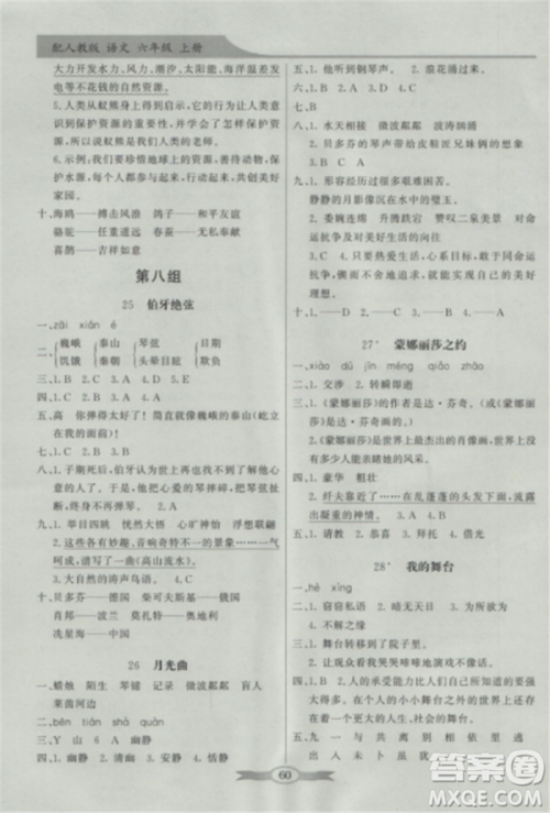 人教版2018秋新同步导学与优化训练语文六年级上册答案 人教版2018秋新同步导学与优化训练语文六年级上册答案