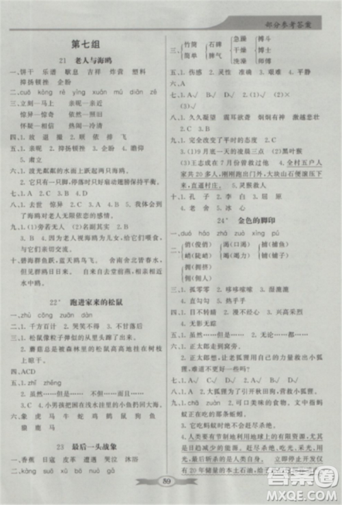 人教版2018秋新同步导学与优化训练语文六年级上册答案 人教版2018秋新同步导学与优化训练语文六年级上册答案