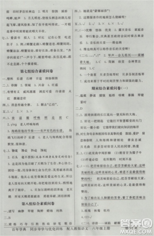 人教版2018秋新同步导学与优化训练语文六年级上册答案 人教版2018秋新同步导学与优化训练语文六年级上册答案