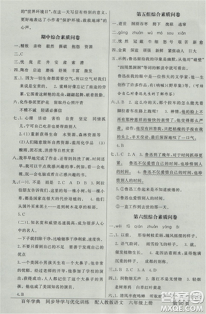 人教版2018秋新同步导学与优化训练语文六年级上册答案 人教版2018秋新同步导学与优化训练语文六年级上册答案