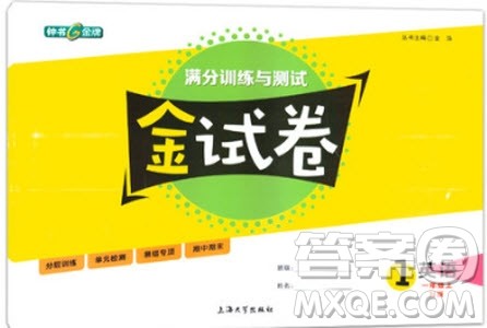 2018全新版英语钟书金牌金试卷一年级上册参考答案