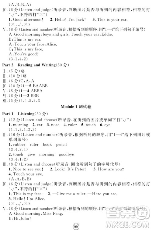 2018全新版英语钟书金牌金试卷一年级上册参考答案