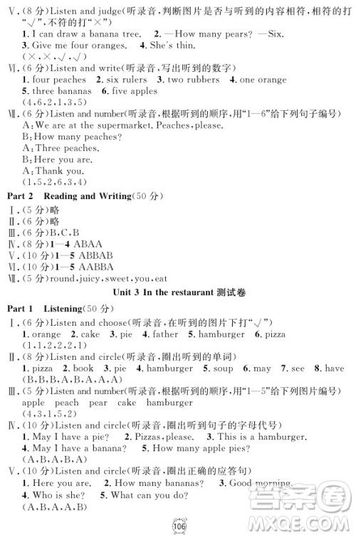 2018全新版英语钟书金牌金试卷一年级上册参考答案