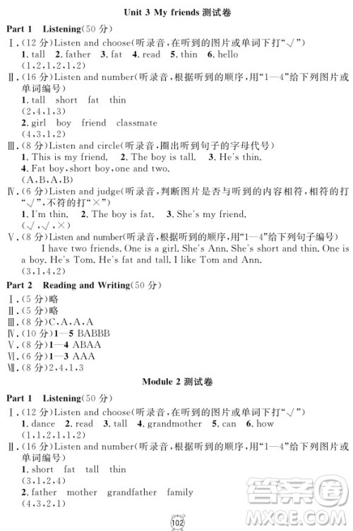 2018全新版英语钟书金牌金试卷一年级上册参考答案