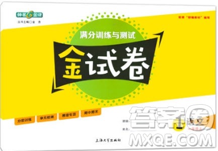 2018全新版语文钟书金牌金试卷一年级上册参考答案 2018全新版语文钟书金牌金试卷一年级上册参考答案