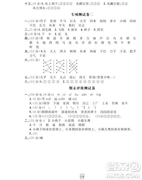 2018全新版语文钟书金牌金试卷一年级上册参考答案 2018全新版语文钟书金牌金试卷一年级上册参考答案