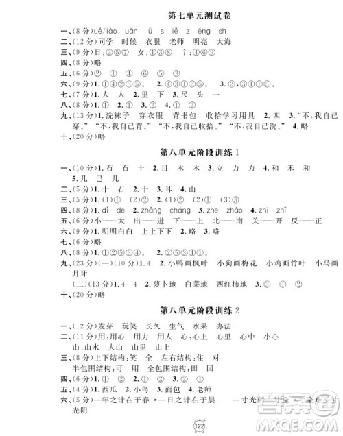2018全新版语文钟书金牌金试卷一年级上册参考答案 2018全新版语文钟书金牌金试卷一年级上册参考答案