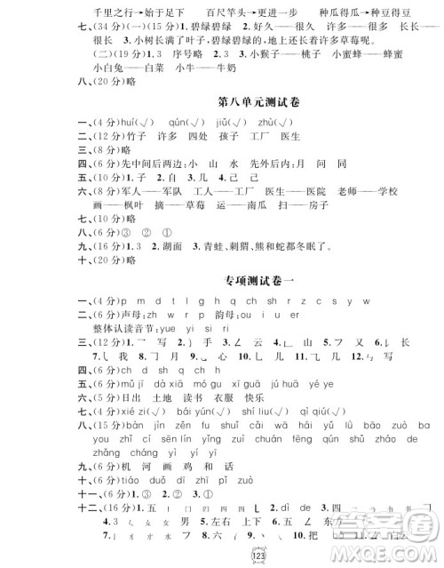 2018全新版语文钟书金牌金试卷一年级上册参考答案 2018全新版语文钟书金牌金试卷一年级上册参考答案