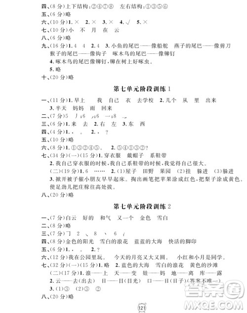 2018全新版语文钟书金牌金试卷一年级上册参考答案 2018全新版语文钟书金牌金试卷一年级上册参考答案