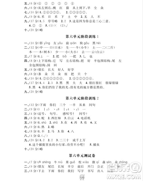 2018全新版语文钟书金牌金试卷一年级上册参考答案 2018全新版语文钟书金牌金试卷一年级上册参考答案