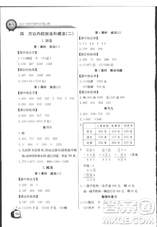 长江全能学案2018年三年级上册数学人教版参考答案最新