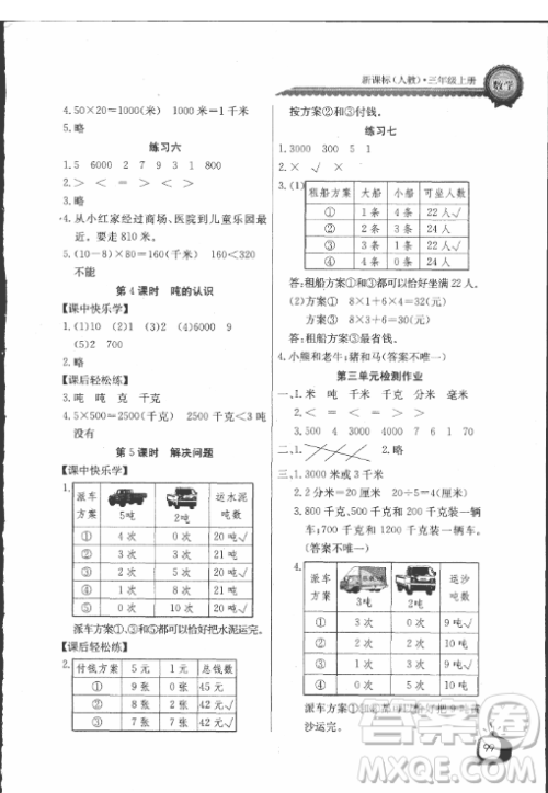 长江全能学案2018年三年级上册数学人教版参考答案最新