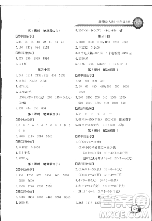 长江全能学案2018年三年级上册数学人教版参考答案最新