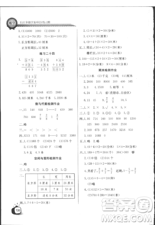 长江全能学案2018年三年级上册数学人教版参考答案最新