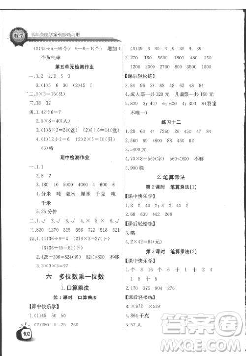 长江全能学案2018年三年级上册数学人教版参考答案最新