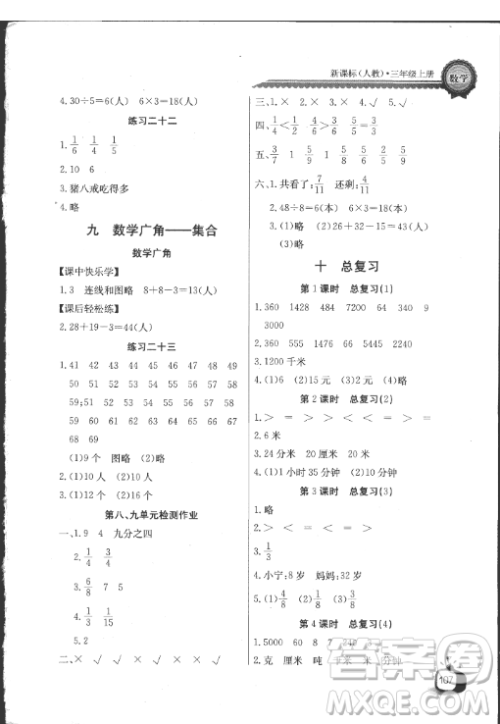 长江全能学案2018年三年级上册数学人教版参考答案最新