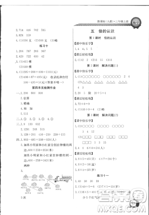长江全能学案2018年三年级上册数学人教版参考答案最新