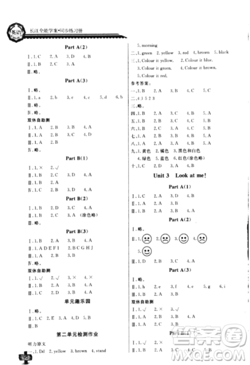 长江全能学案2018年三年级上册英语人教版参考答案