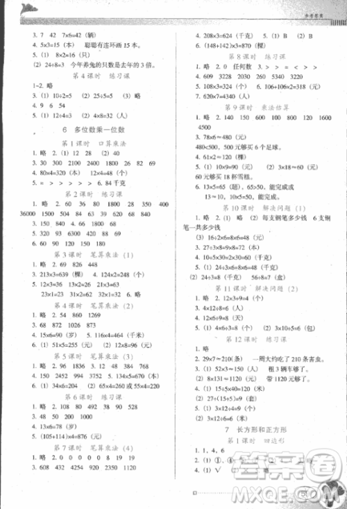 南方新课堂2018金牌学案三年级数学上册人教版参考答案