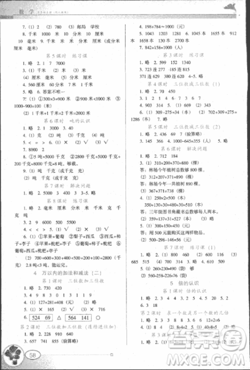 南方新课堂2018金牌学案三年级数学上册人教版参考答案