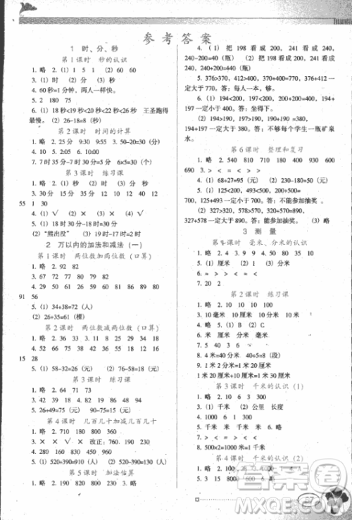 南方新课堂2018金牌学案三年级数学上册人教版参考答案