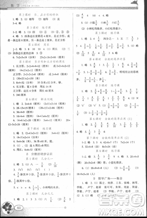 南方新课堂2018金牌学案三年级数学上册人教版参考答案