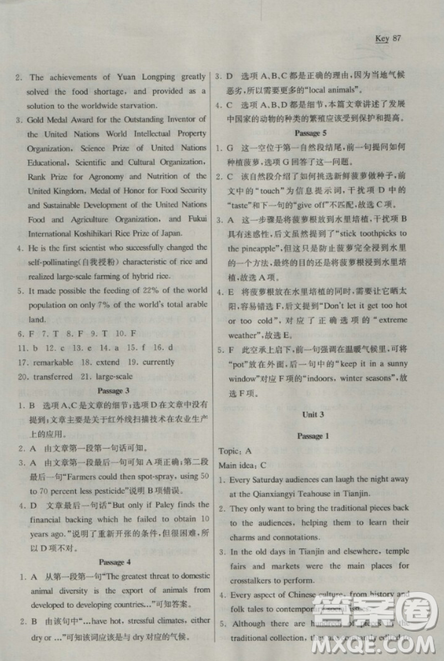 2018长江全能学案英语必修4三年级人教版参考答案