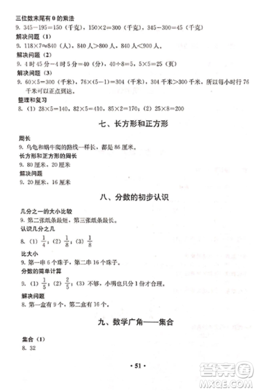 2018新版人教金学典同步解析与测评数学三年级上册答案