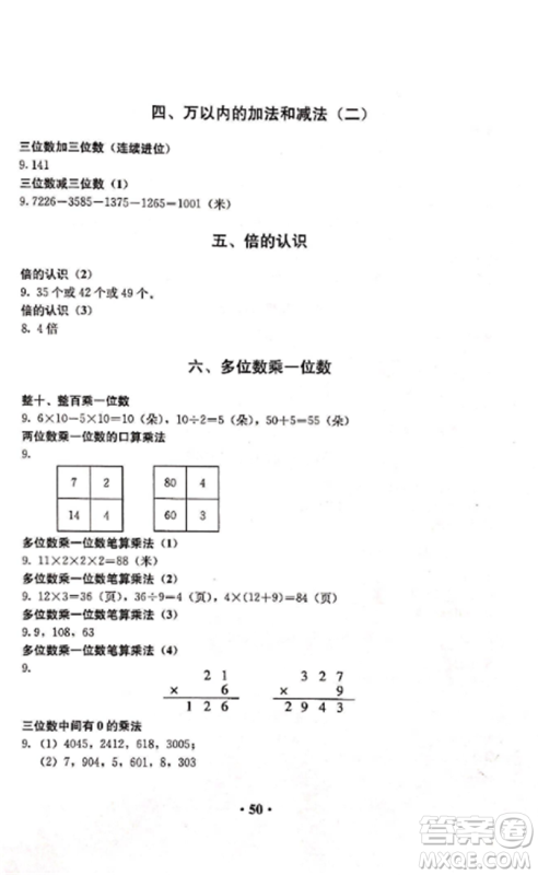 2018新版人教金学典同步解析与测评数学三年级上册答案