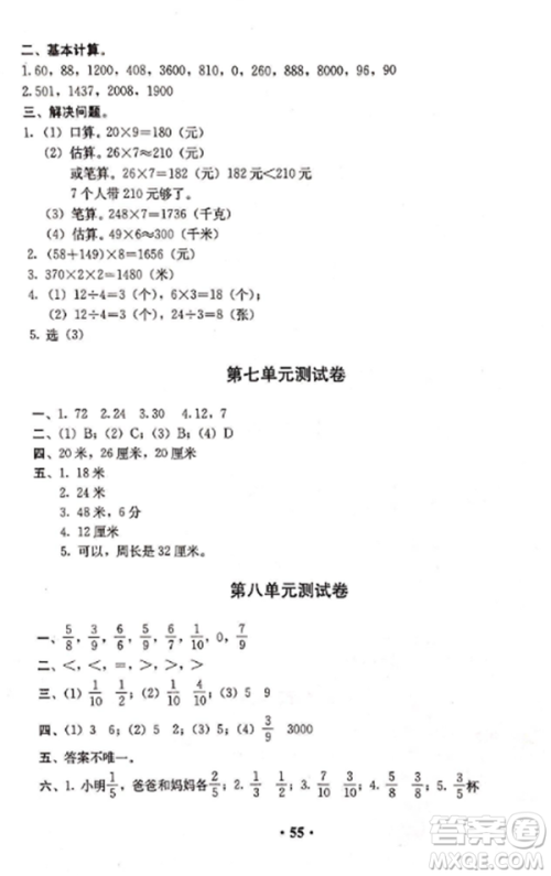 2018新版人教金学典同步解析与测评数学三年级上册答案