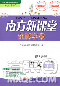 2018秋南方新课堂金牌学案语文三年级上册人教版部编参考答案