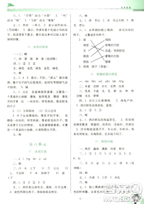 2018秋南方新课堂金牌学案语文三年级上册人教版部编参考答案
