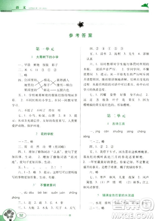 2018秋南方新课堂金牌学案语文三年级上册人教版部编参考答案