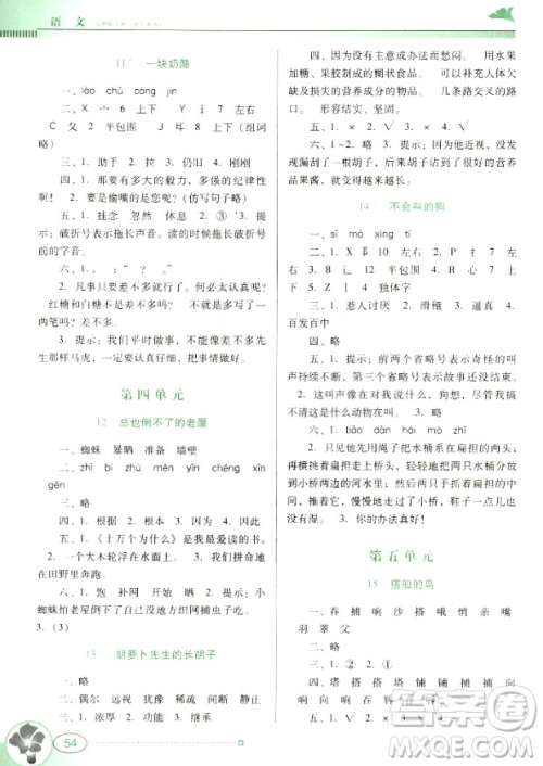 2018秋南方新课堂金牌学案语文三年级上册人教版部编参考答案