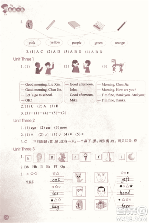 2018每课一练英语人教版三年级上册参考答案 2018每课一练英语人教版三年级上册参考答案