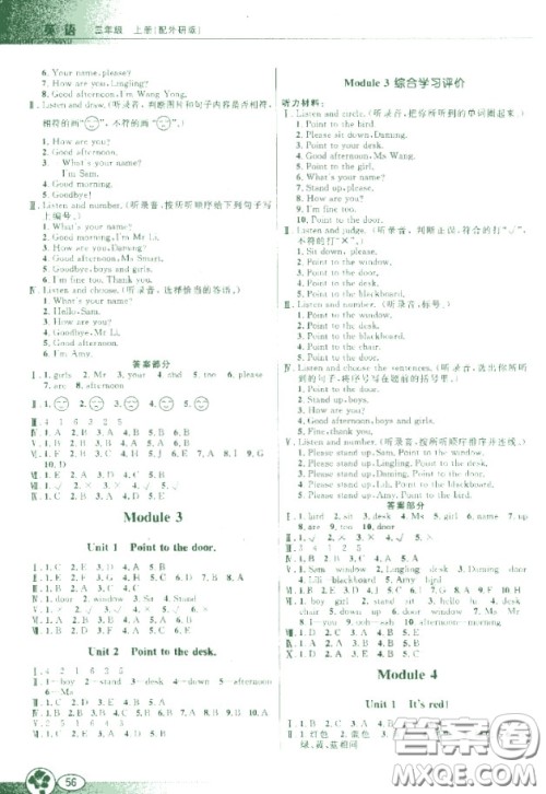 外研版WY南方新课堂金牌学案英语三年级上册2018年参考答案