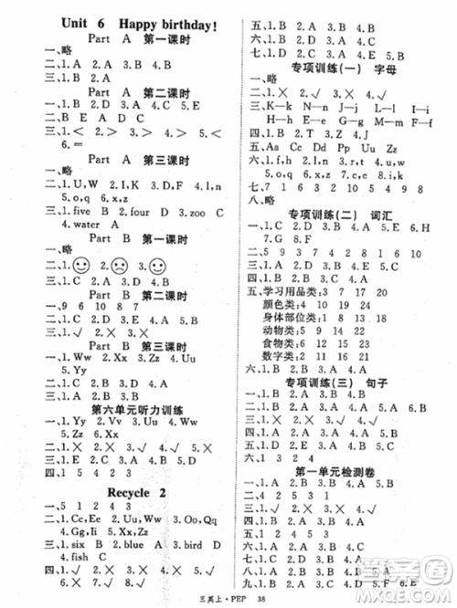 2018秋新领程小学英语3年级上人教版PEP答案