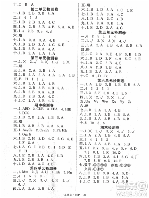 2018秋新领程小学英语3年级上人教版PEP答案